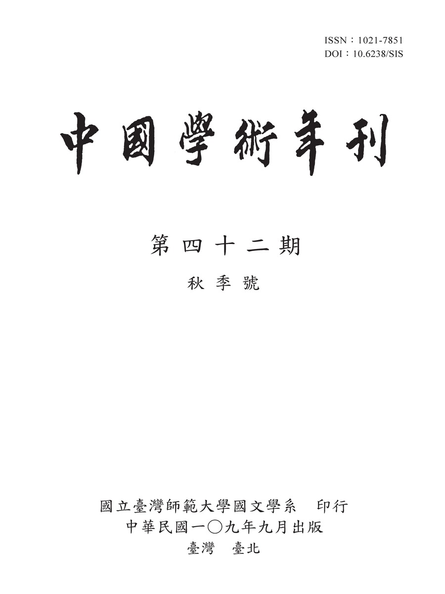 中國學術年刊第42期秋季號封面