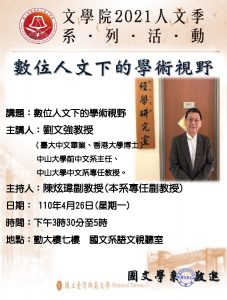 劉文強教授海報檔